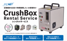 株式会社パシフィックネットのプレスリリース画像1