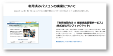株式会社パシフィックネットのプレスリリース