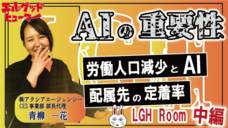 株式会社エルグッドヒューマーのプレスリリース画像1