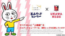 株式会社エルグッドヒューマーのプレスリリース画像1