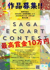 NPO法人さが環境推進センターのプレスリリース画像1