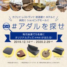 株式会社アダルのプレスリリース画像1