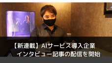 株式会社アイスマイリーのプレスリリース画像1