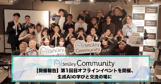 株式会社アイスマイリーのプレスリリース画像1