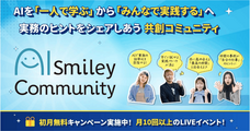 株式会社アイスマイリーのプレスリリース画像1