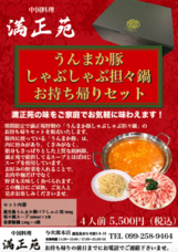 有限会社 満正苑のプレスリリース画像1