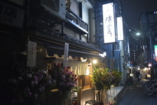 厳選串焼津田屋のプレスリリース画像4