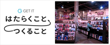 株式会社ゲットイットのプレスリリース画像1