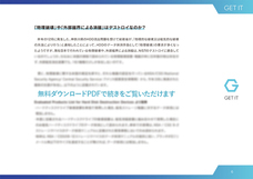 株式会社ゲットイットのプレスリリース画像5