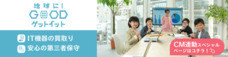 株式会社ゲットイットのプレスリリース画像9