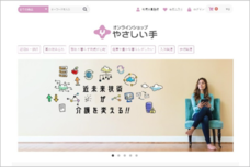 株式会社やさしい手のプレスリリース画像2