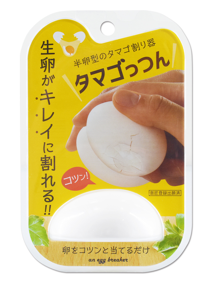 生卵をきれいに割ることにこだわった半卵型のタマゴ割り器 タマゴっつん を2月3日に新発売 ケーキ職人が卵同士をぶつけて割る様子が開発のヒントに 株式会社サイプラスのプレスリリース 生卵をきれいに割ることにこだわった半卵型のタマゴ割り器 タマゴっつん を2月3日に新発売 ケーキ職人が卵同士をぶつけて割る様子が開発のヒントに 株式会社サイプラスのプレスリリース