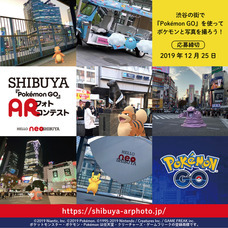 SHIBUYA『Pokémon GO』AR フォトコンテスト事務局のプレスリリース画像4
