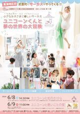 ふわふわサーカス　こどもといっしょのプレスリリース画像1