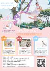ふわふわサーカス　こどもといっしょのプレスリリース画像1
