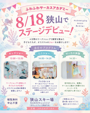 ふわふわサーカス　こどもといっしょのプレスリリース画像1