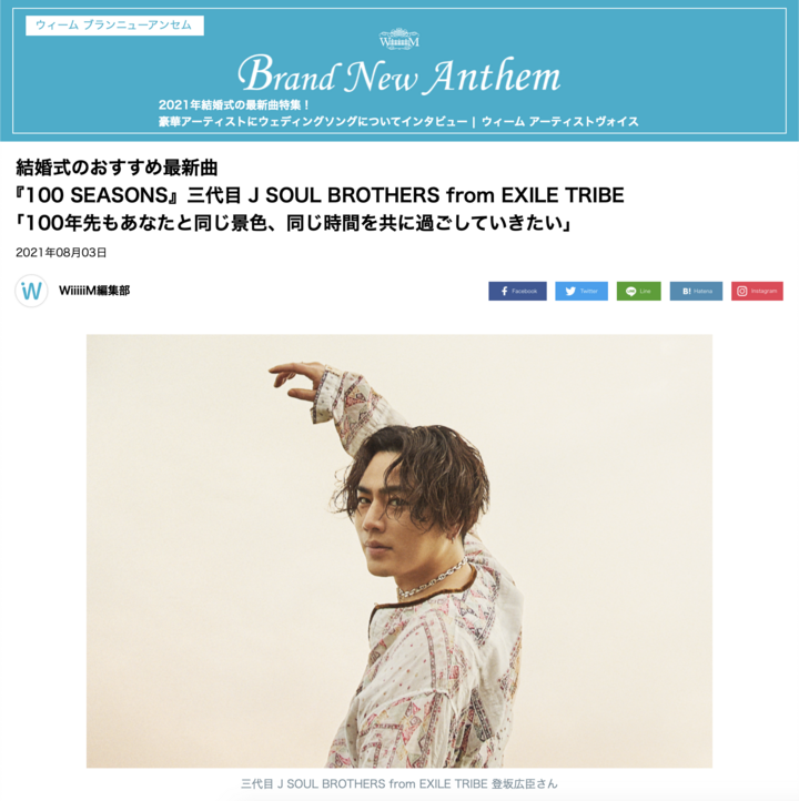 結婚式におすすめの最新曲 100 Seasons 三代目 J Soul Brothers From Exile Tribe 有限会社サザンコーポレーションのプレスリリース 結婚式におすすめの最新曲 100 Seasons 三代目 J Soul Brothers From Exile Tribe 有限会社サザンコーポレーションのプレスリリース
