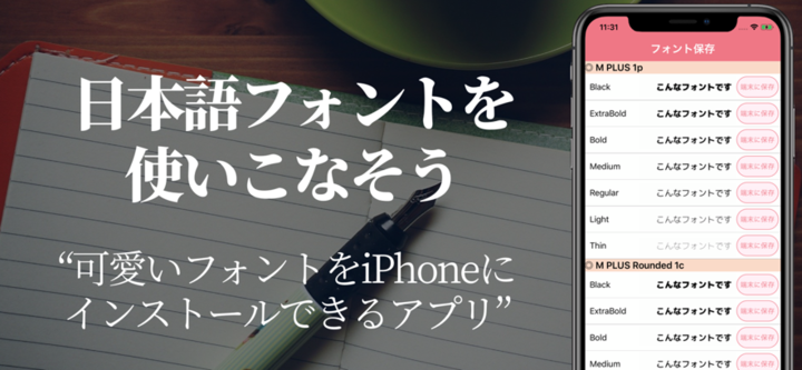 Iphoneにオシャレフォントをインストール 可愛いフォントを見ながら無料でダウンロードして利用できる フォントゲット リリース Lisfee株式会社のプレスリリース
