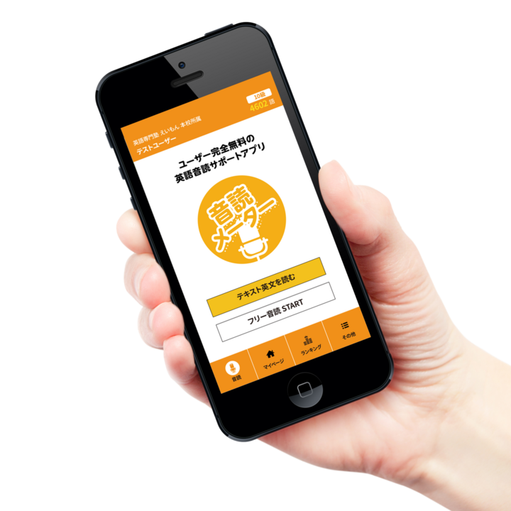 英語音読学習アプリ 音読メーター 上で 史上初の 全国英語音読大会 を年7月22日より開催 優勝賞金5万円を進呈 株式会社豆電球のプレスリリース 英語音読学習アプリ 音読メーター 上で 史上初の 全国英語音読大会 を年7月22日より開催 優勝賞金5万円を進呈 株式会社豆電球のプレスリリース