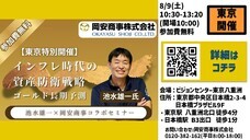 岡安商事株式会社のプレスリリース画像1