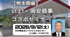 岡安商事株式会社のプレスリリース画像1