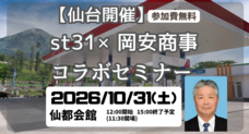 岡安商事株式会社のプレスリリース画像1