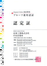 北東工業株式会社のプレスリリース画像3