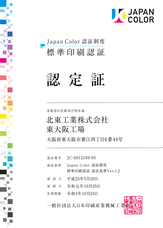 北東工業株式会社のプレスリリース画像2