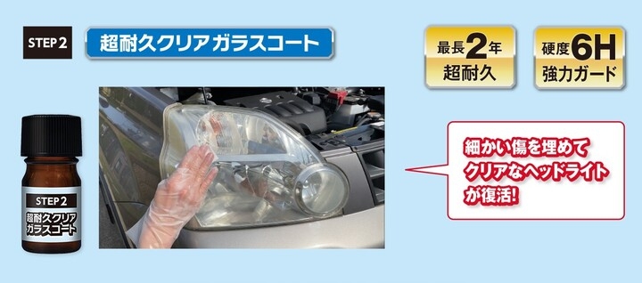 こすらず塗るだけで黄ばみ 白化をすっきり落とす ヘッドライト用クリーナー コーティング剤 ルックス ヘッドライト クリア プロテクト 新発売 呉工業株式会社のプレスリリース こすらず塗るだけで黄ばみ 白化をすっきり落とす ヘッドライト用クリーナー コーティング剤 ルックス ヘッドライト クリア プロテクト 新発売 呉工業株式会社のプレスリリース