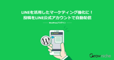 株式会社グロウニッチのプレスリリース画像1