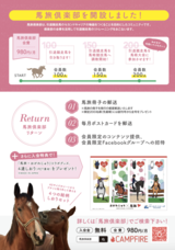 ホースパートナーズのプレスリリース画像1