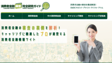 消費者金融審査完全研究ガイドのプレスリリース画像1