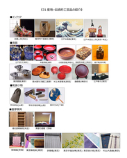 関東ブロック伝産事業実行委員会のプレスリリース画像1