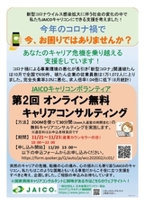 一般社団法人日本産業カウンセラー協会のプレスリリース画像2