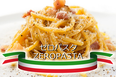 ゼロパスタ合同会社のプレスリリース画像1