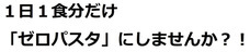 ゼロパスタ合同会社のプレスリリース画像5