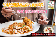 ゼロパスタ合同会社のプレスリリース画像3
