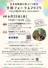 特定非営利活動法人日本冒険遊び場づくり協会のプレスリリース画像1