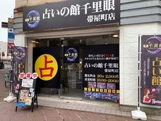 株式会社千里眼のプレスリリース画像1