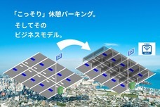 FIRE プロジェクトのプレスリリース画像1