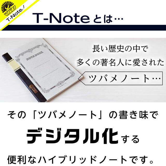 ☆定価から3０％オフ☆ ツバメコラボ T-Note Smart Notepad:【短納期 
