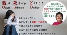 一般社団法人OSDよりそいネットワークのプレスリリース画像1