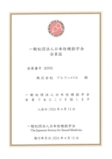 株式会社アルファメイルのプレスリリース画像1