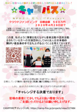 NPO法人立ち上げPROJECTキャンバスのプレスリリース画像3