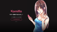 株式会社Komifloのプレスリリース画像1