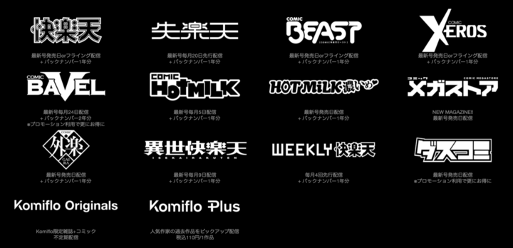 Komiflo漫画読み放題サービスが公式サイトをリニューアル、新規