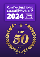 株式会社Komifloのプレスリリース画像7