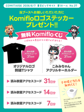 株式会社Komifloのプレスリリース画像1