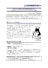 東京保健医療専門職大学のプレスリリース画像2