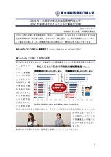 東京保健医療専門職大学のプレスリリース画像1